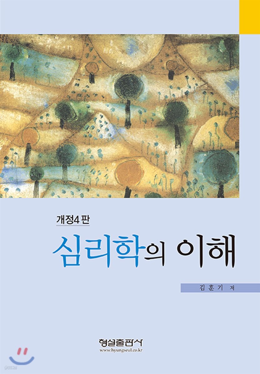 심리학의 이해