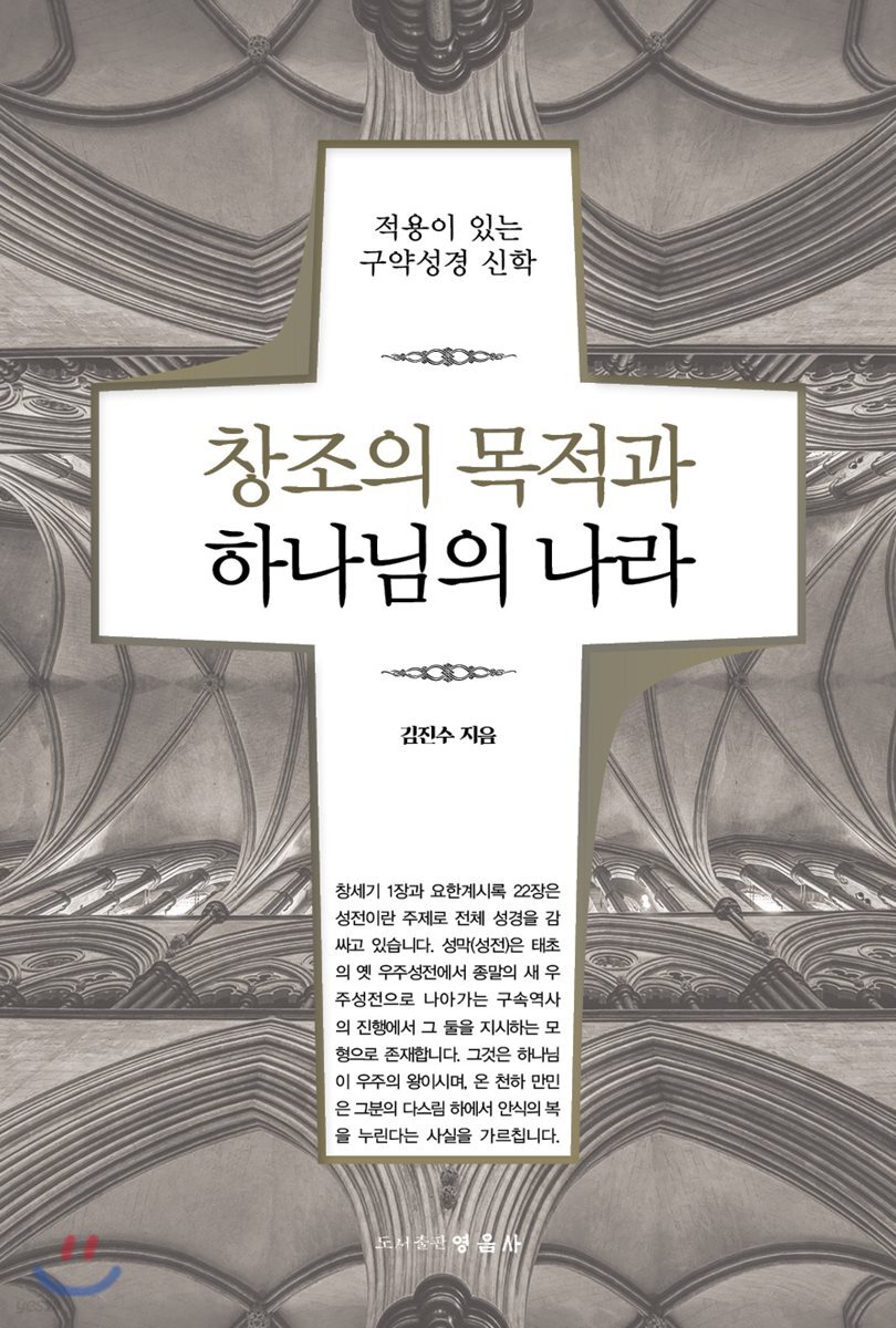 창조의 목적과 하나님 나라