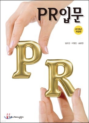 PR 입문