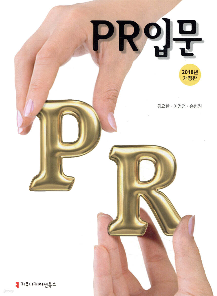 PR 입문