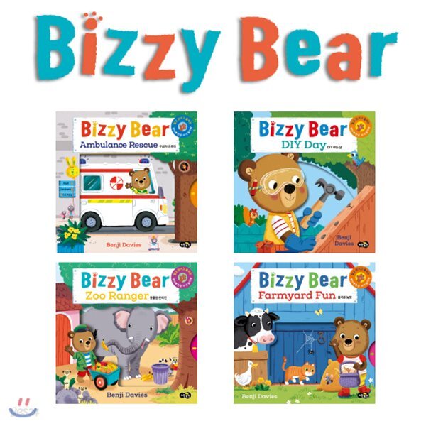 비지베어(Bizzy Bear) 아기 그림책/구급차/DIY/농장/동물원 - 예스24