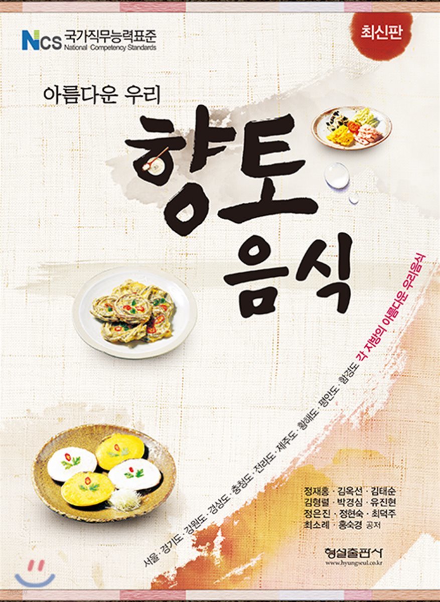 아름다운 우리 향토 음식