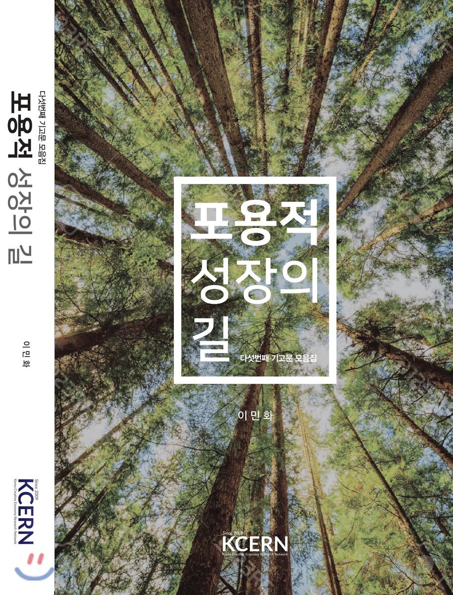 창조경제연구회 포용적 성장의 길