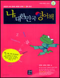나의 영어 사춘기 - 대한민국 영포자들의 8주 영어 완전정복 프로젝트 (외국어/큰책/상품설명참조/2)