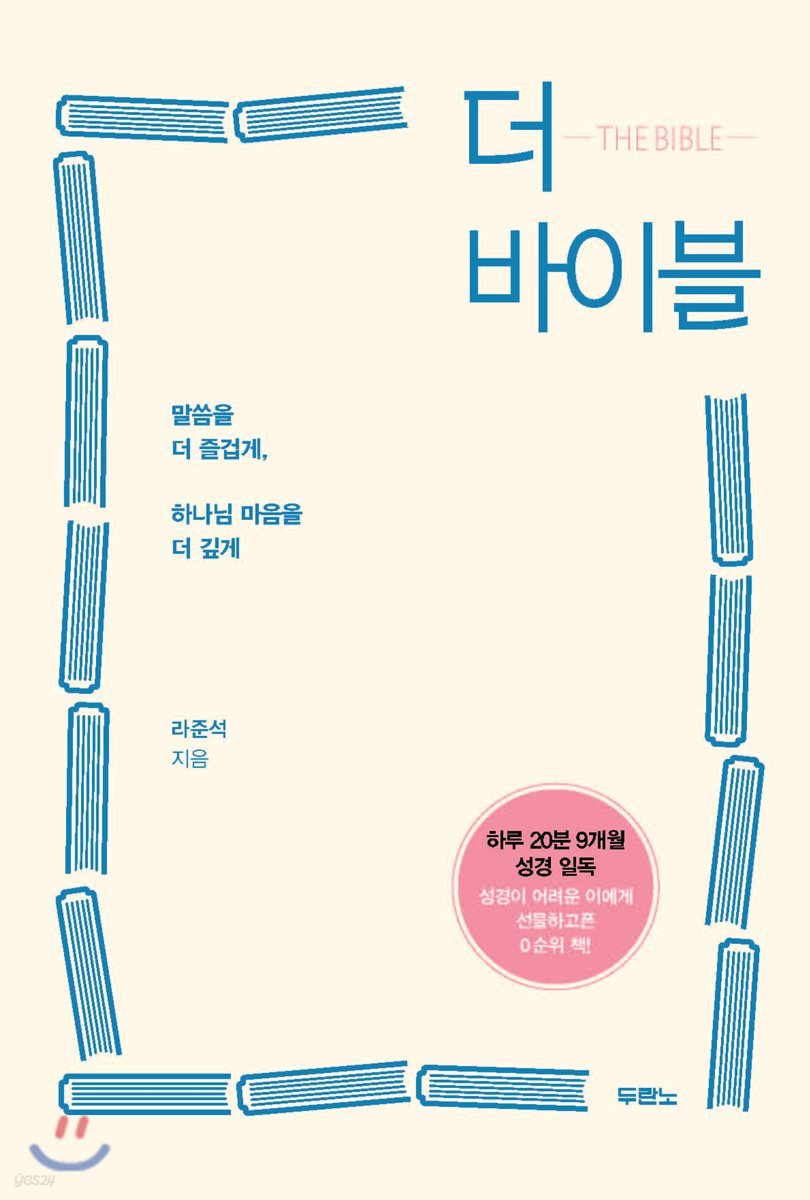 더 바이블