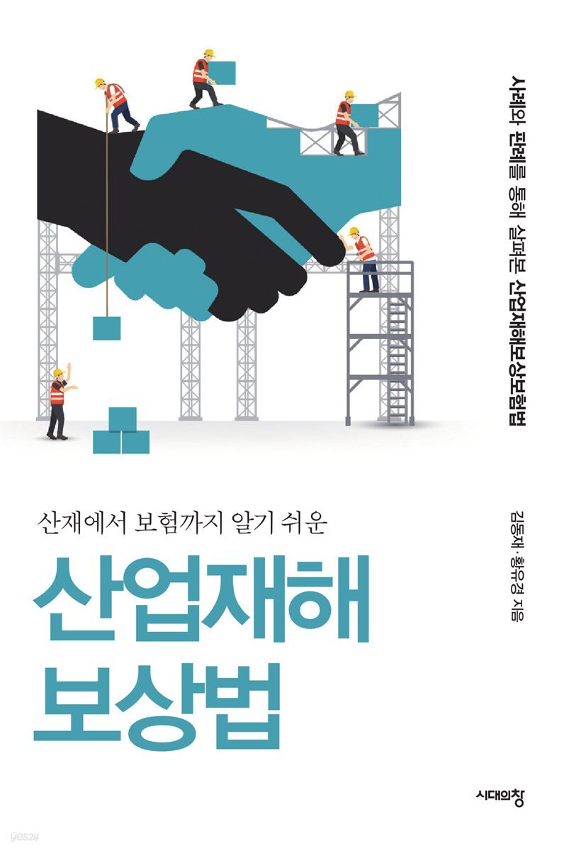 산업재해보상법