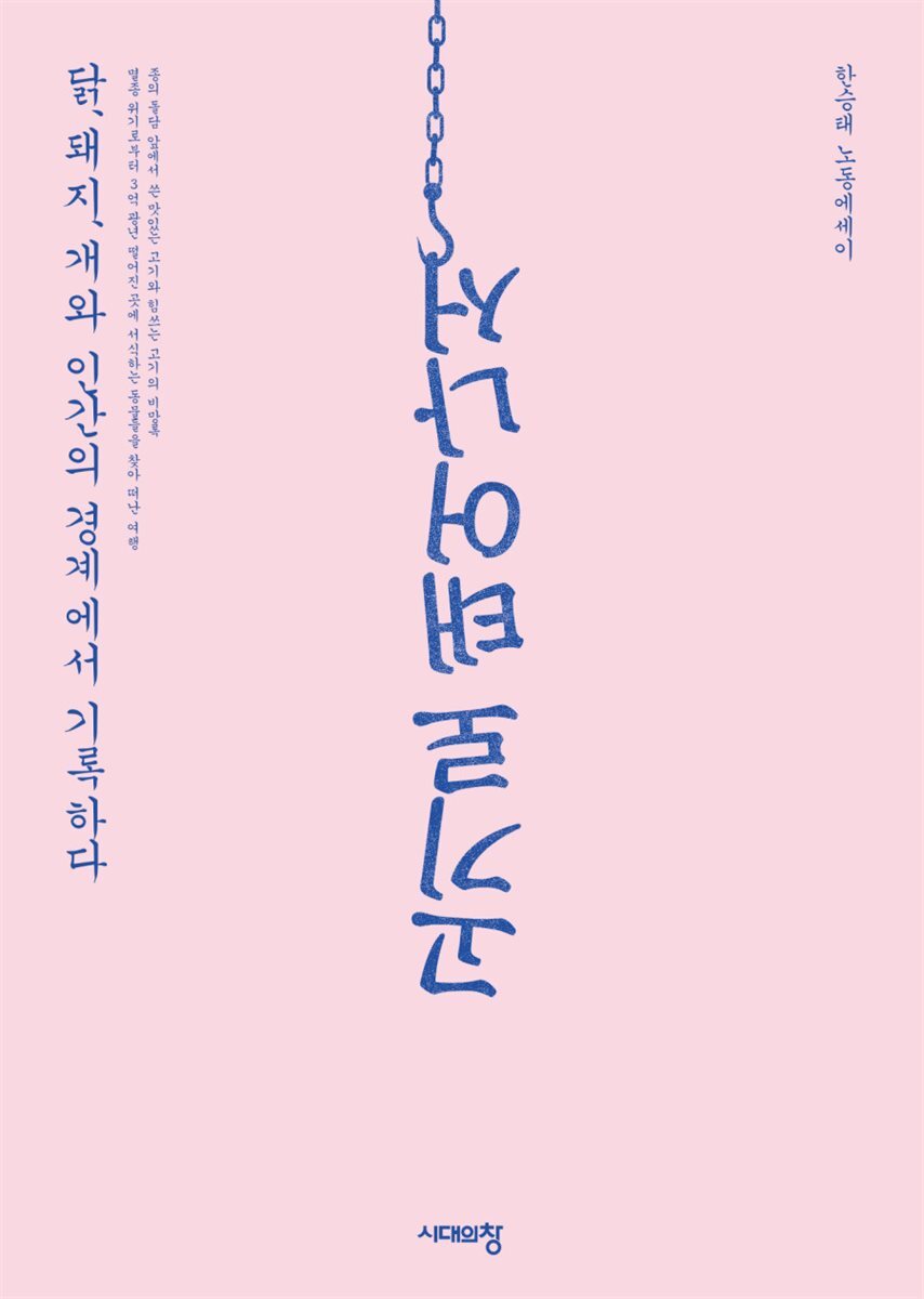 고기로 태어나서
