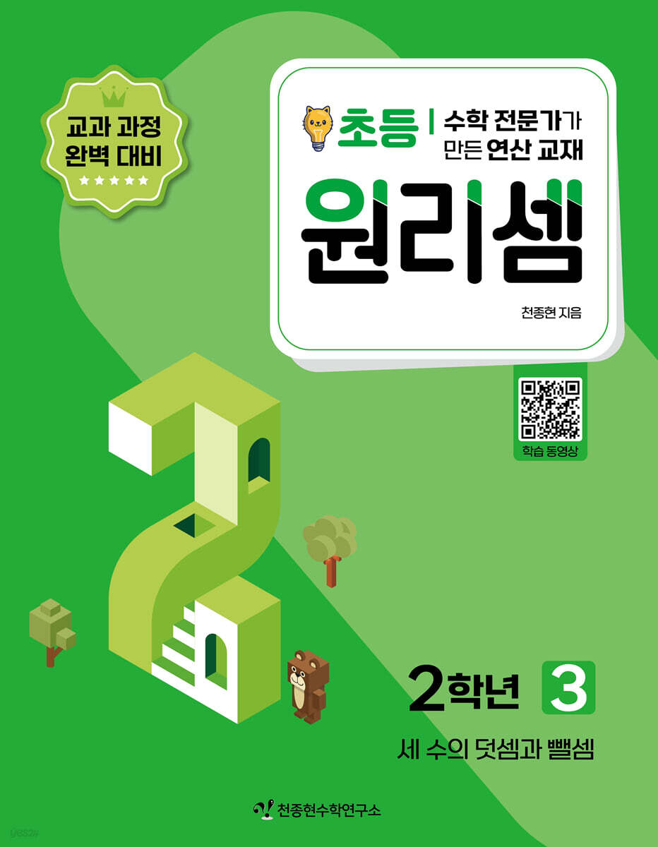 원리셈 초등 2학년 3