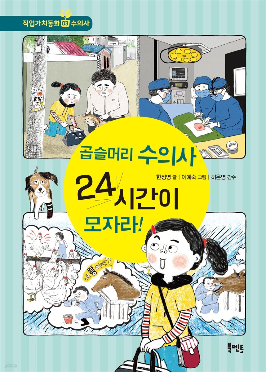 곱슬머리 수의사 24시간이 모자라!