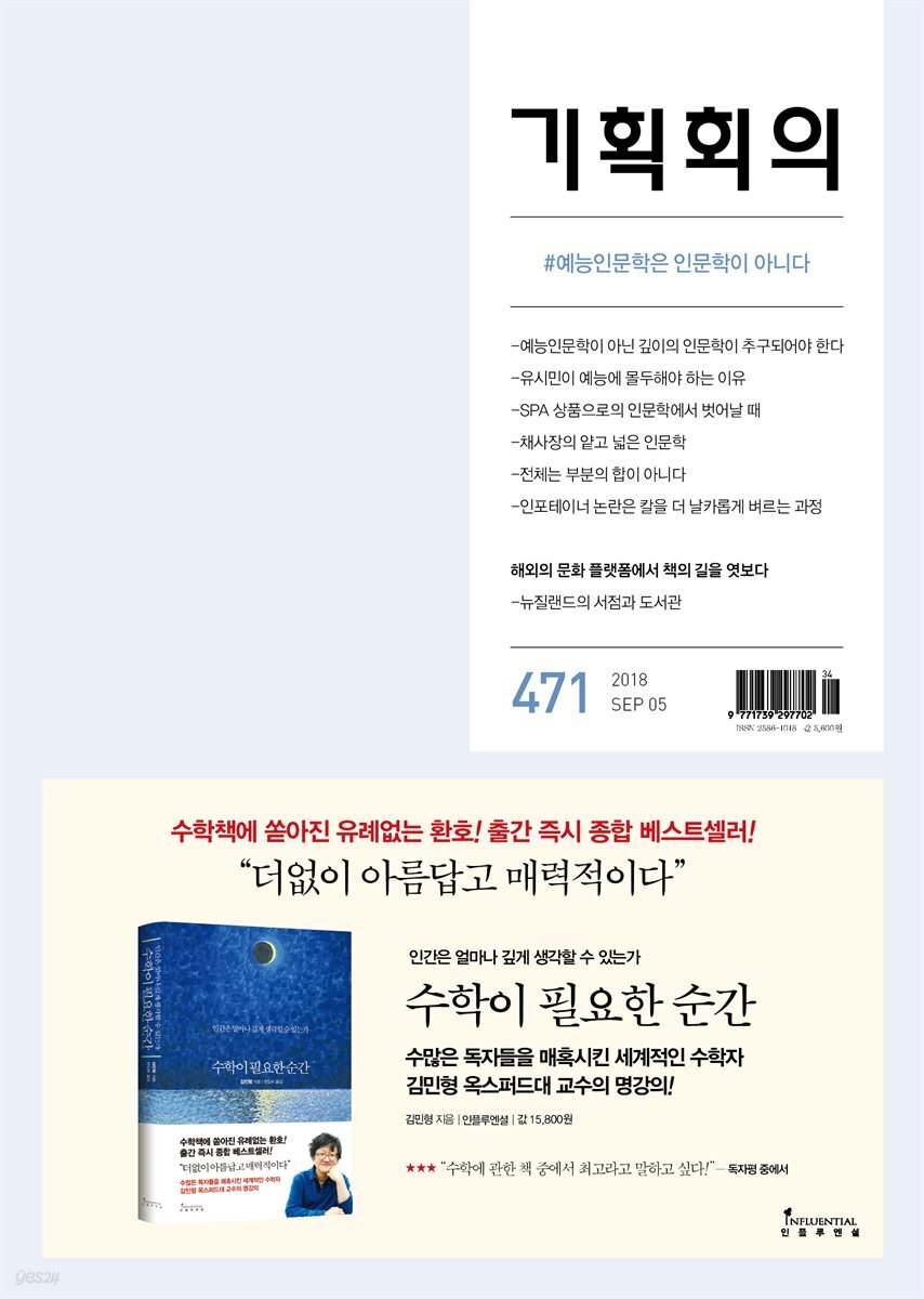 기획회의 471호