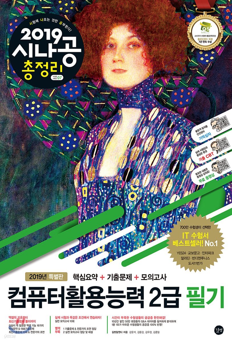 2019 시나공 총정리 컴퓨터활용능력 2급 필기