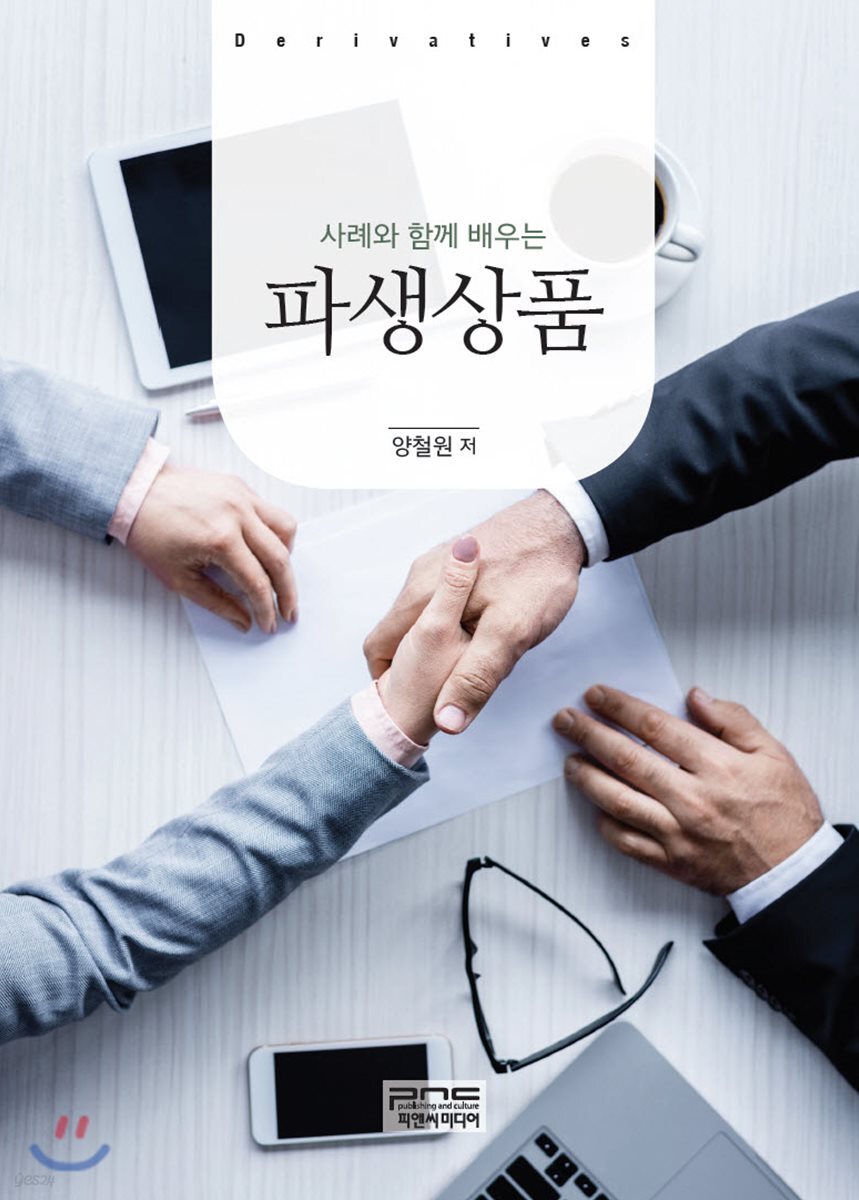 파생상품
