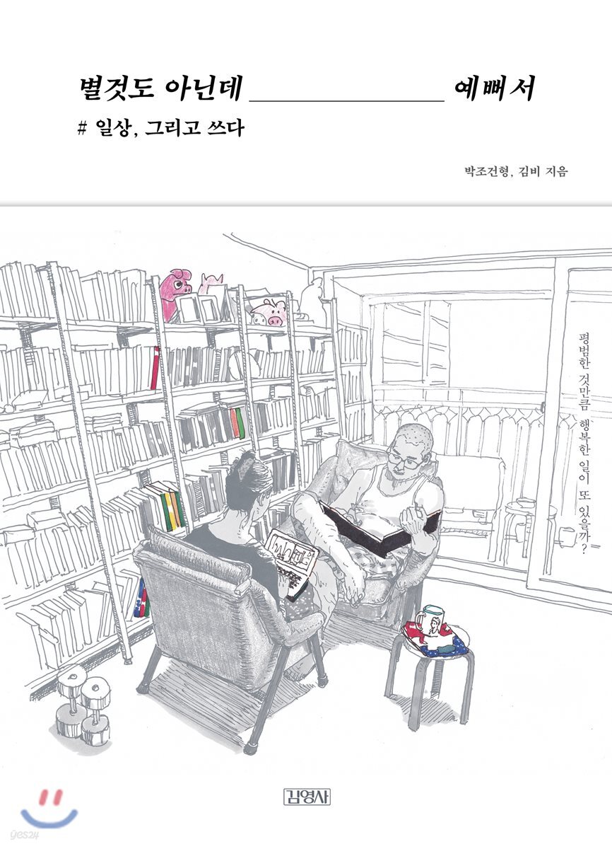 별것도 아닌데 예뻐서