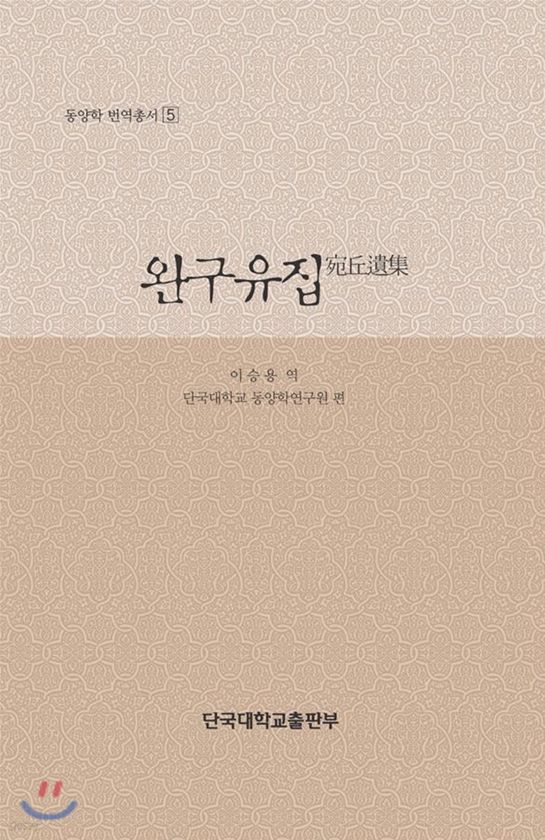 완구유집