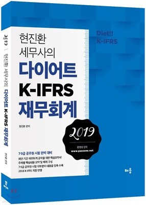 2019 ȯ  ̾Ʈ K-IFRS 繫ȸ