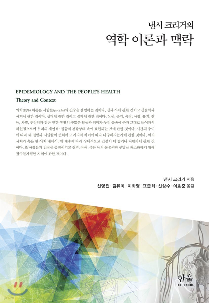 낸시 크리거의 역학 이론과 맥락