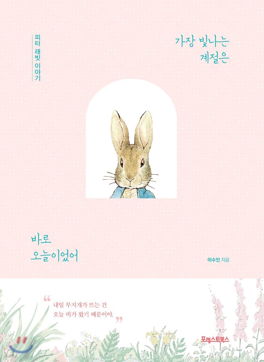 가장 빛나는 계절은 바로 오늘이었어
