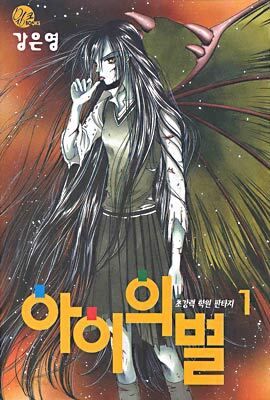아이의 별 1