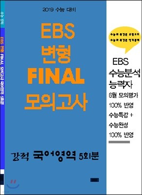   EBS  FINAL ǰ  5ȸ (2018) 
