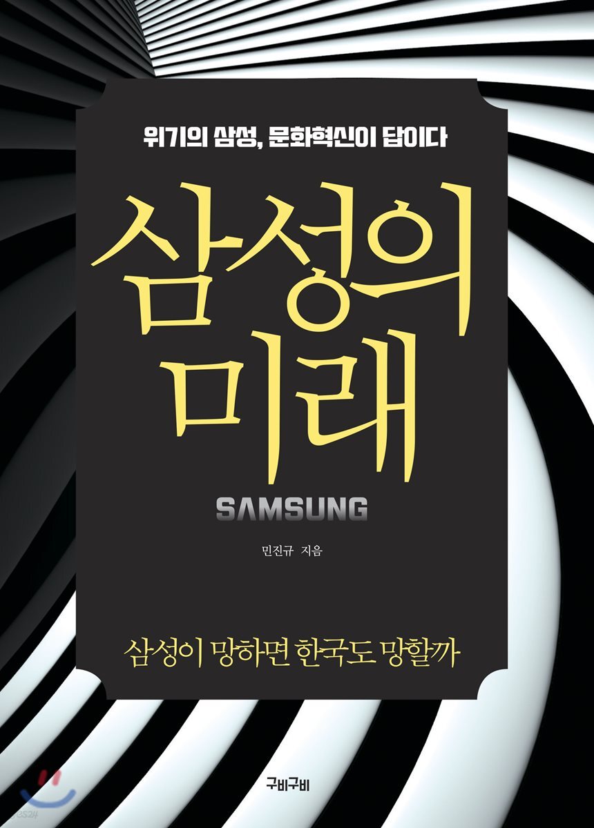 삼성의 미래
