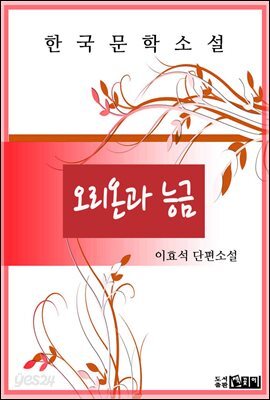 오리온과 능금