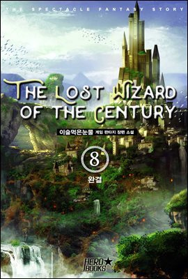 The Lost Wizard of the Century 8 (ϰ)