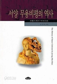 서양 무용비평의 역사