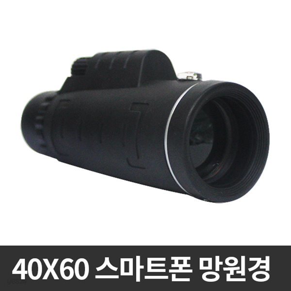40x60배율 스마트폰 망원경 삼각대 추가구매 가능