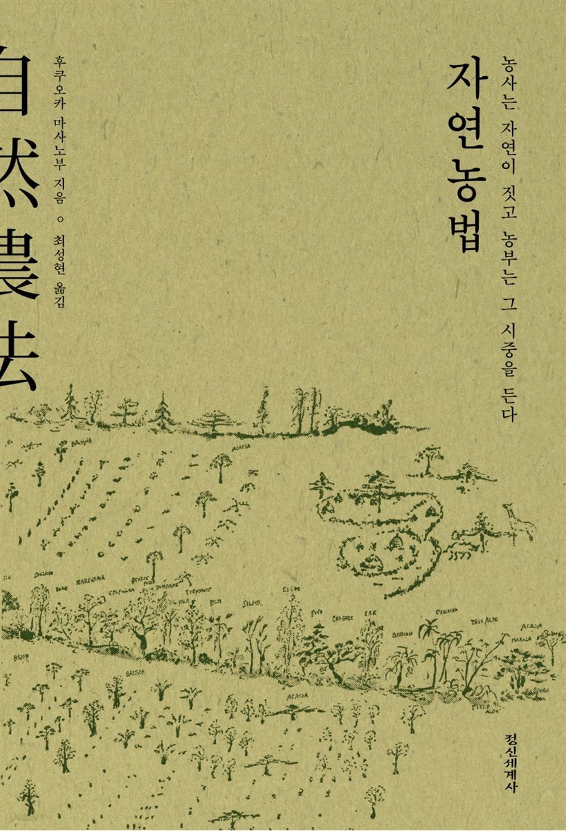 자연농법(개정판)