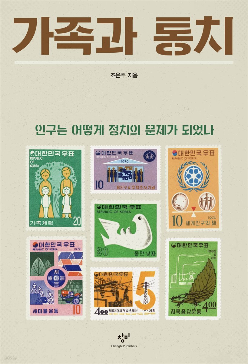 가족과 통치