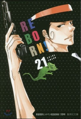 家庭敎師ヒットマンREBORN!(21)