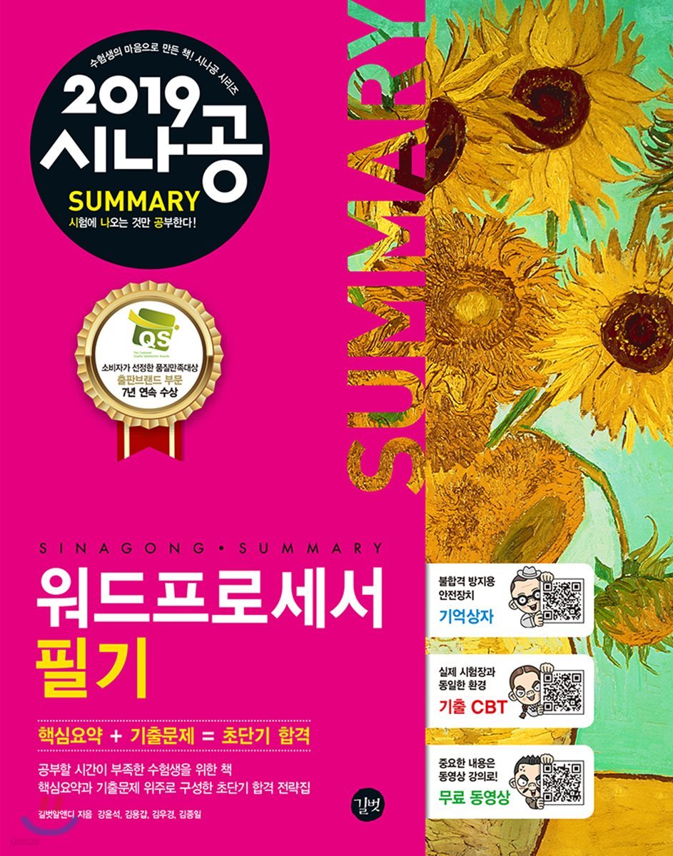 2019 시나공 SUMMARY 워드프로세서 필기