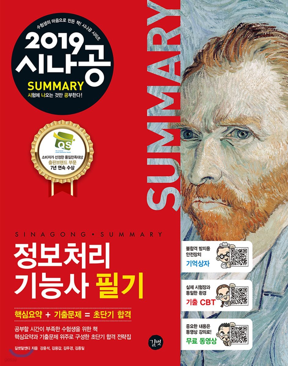 2019 시나공 SUMMARY 정보처리기능사 필기
