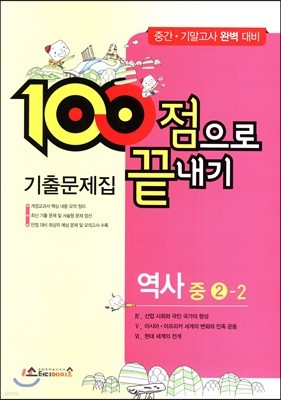 100  ⹮   2-2 (2018)