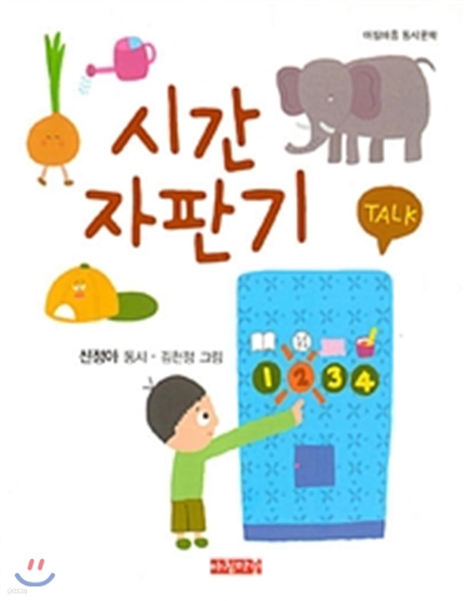 시간 자판기