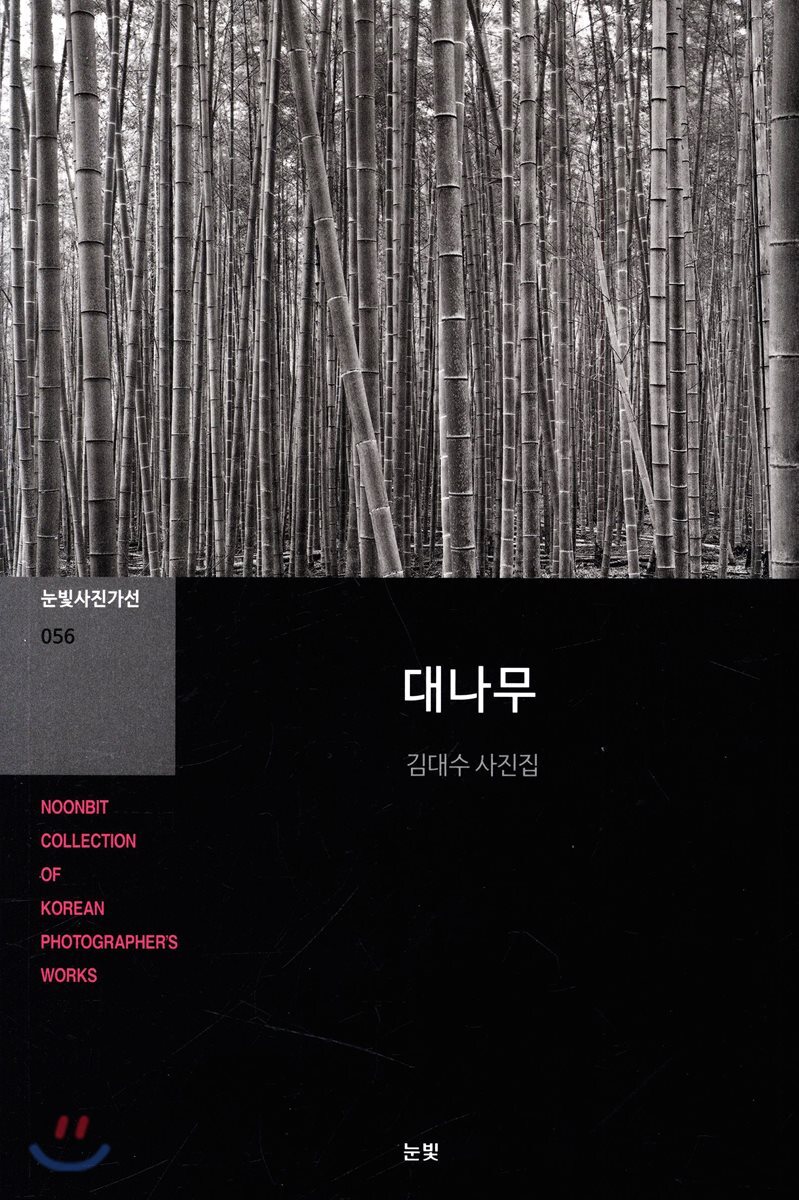 대나무
