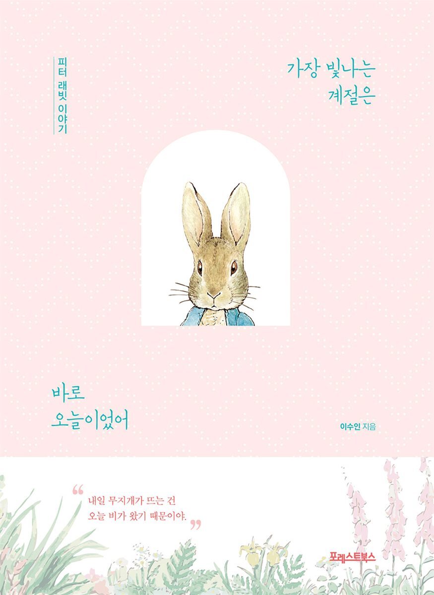 가장 빛나는 계절은 바로 오늘이었어