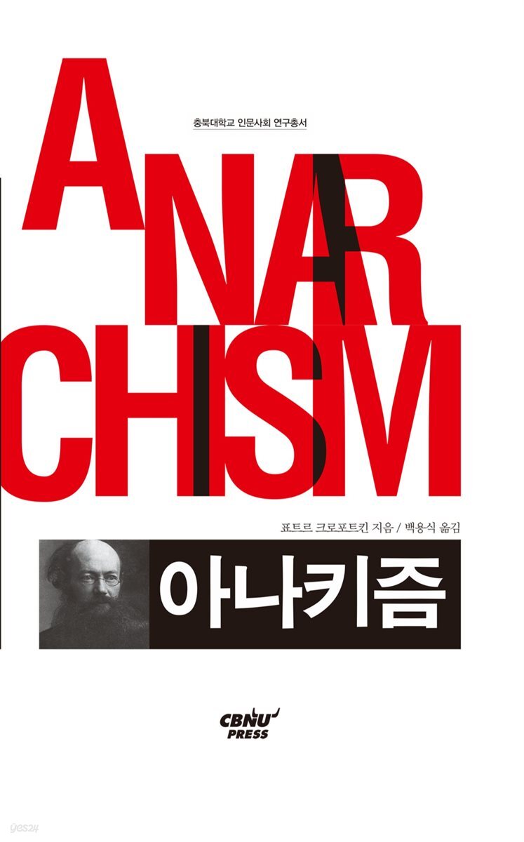 아나키즘