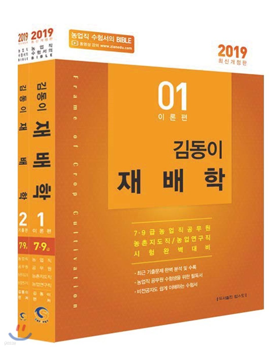 2019 김동이 재배학