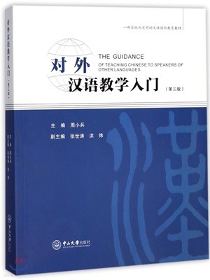 ڦ(߲) ѾԹ(3) The Guidance of teaching Chinese to speakers of other languages