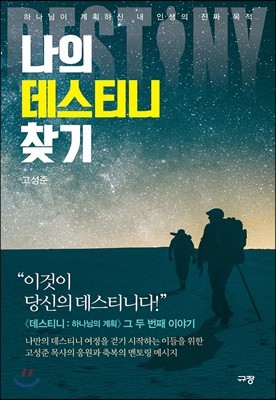 나의 데스티니 찾기