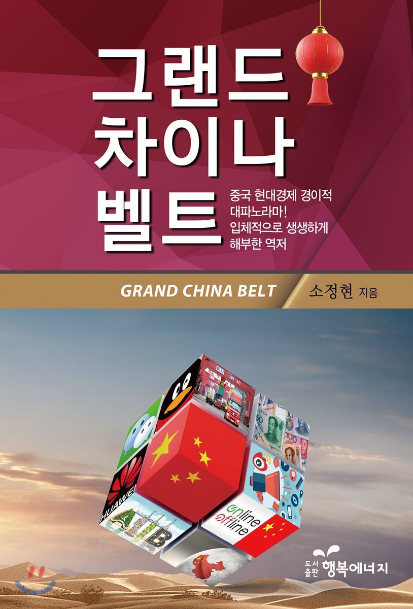 그랜드 차이나 벨트