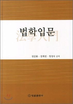 법학입문