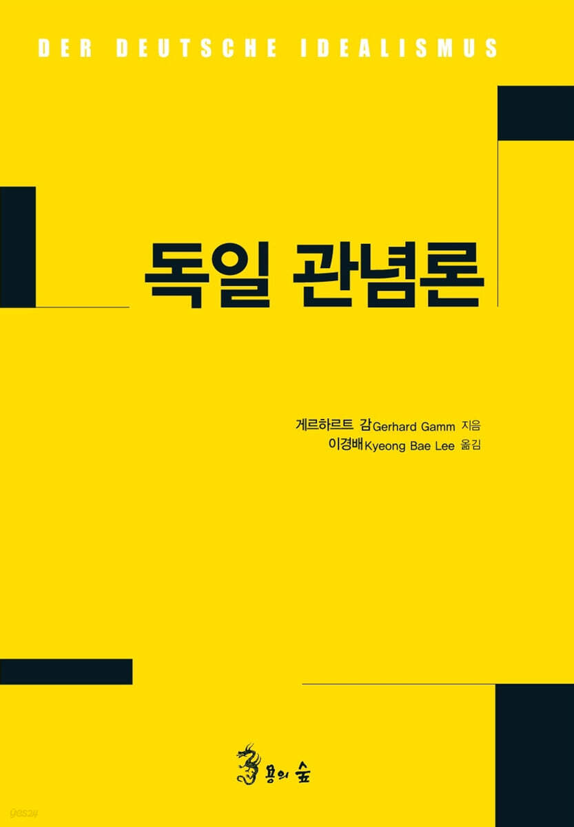 독일관념론