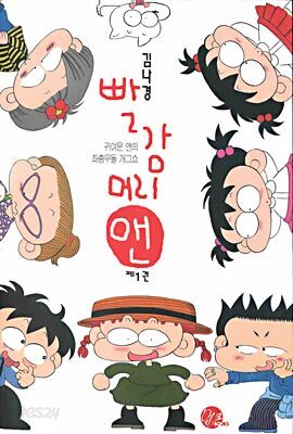 빨강머리 앤 1
