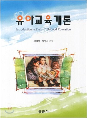 유아교육개론