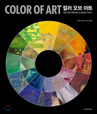 COLOR OF ART 컬러 오브 아트