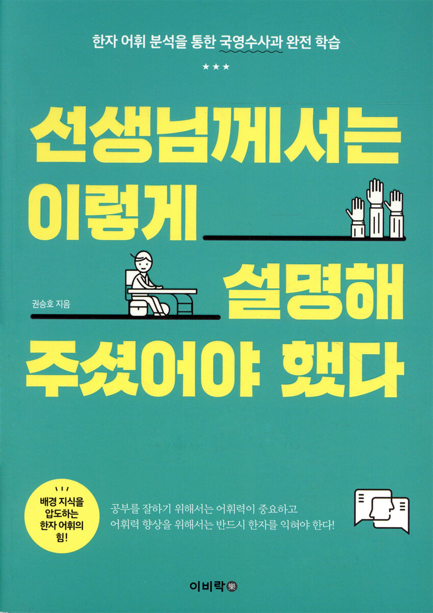 선생님께서는 이렇게 설명해주셨어야 했다
