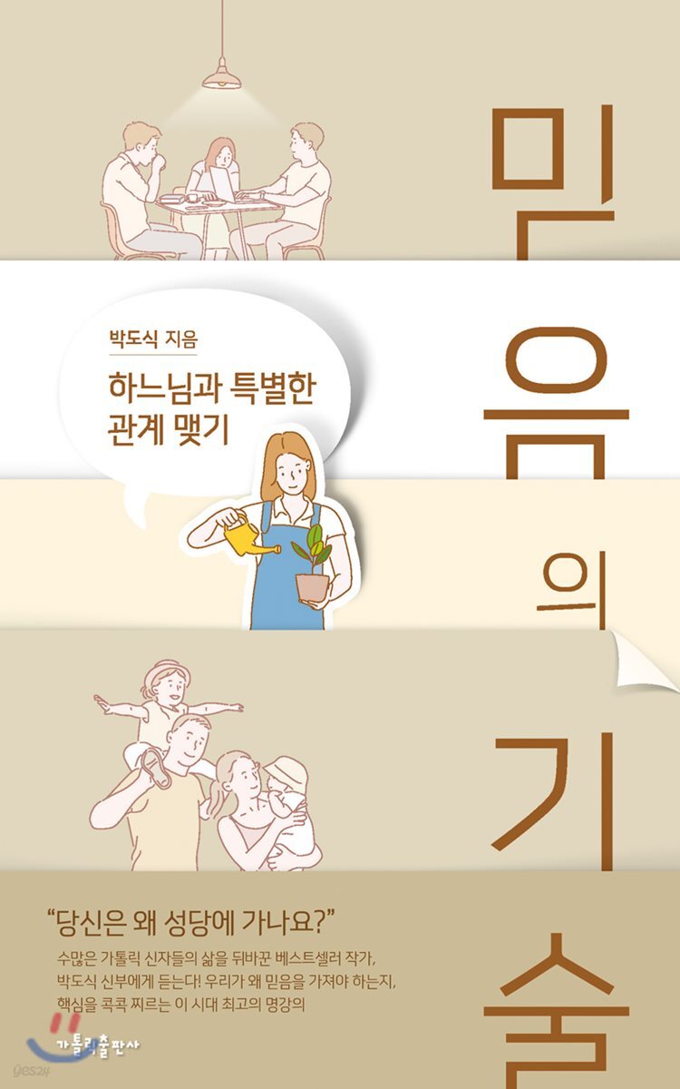 믿음의 기술
