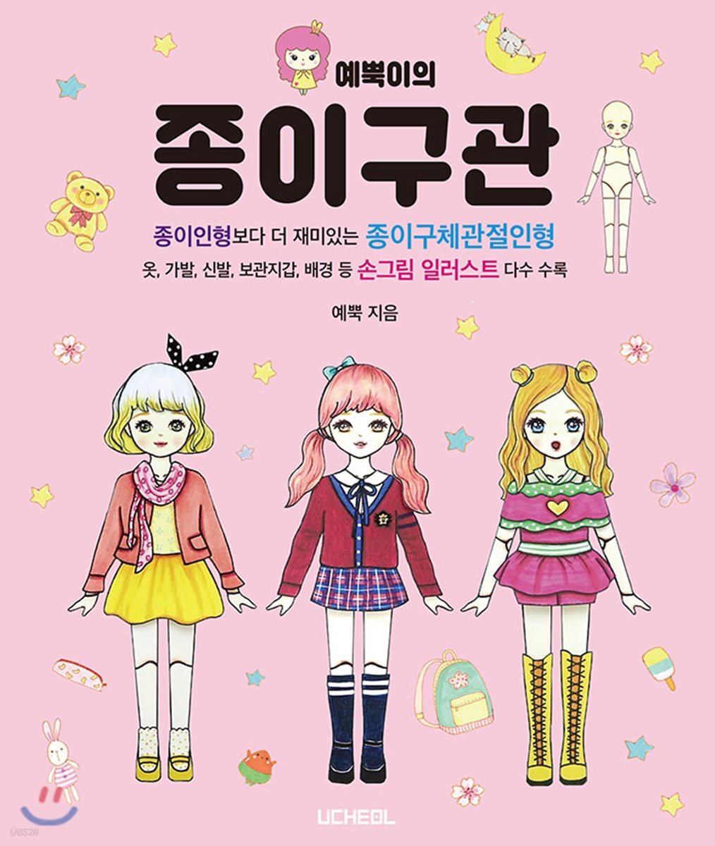 예뿍이의 종이구관